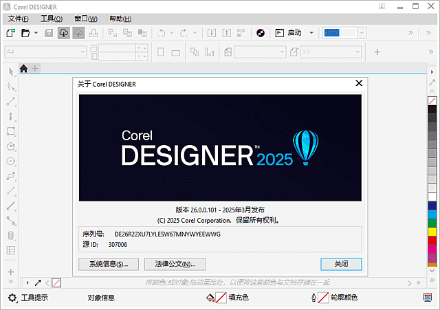 CorelDRAW Technical Suite精简版 2025 26.0.0.101 中文直装版