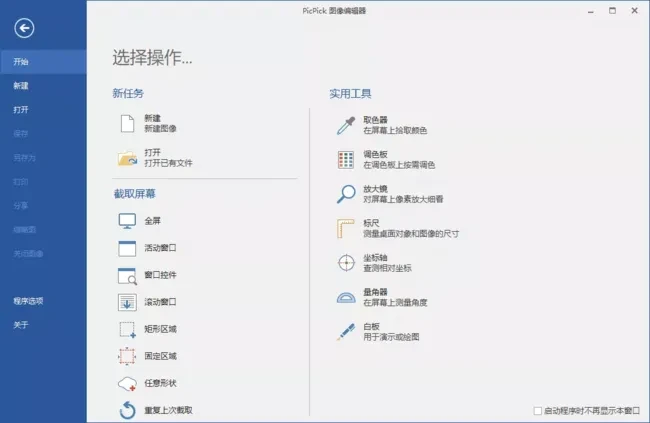 PicPick Pro(屏幕截图工具) v7.1.0 中文绿色版