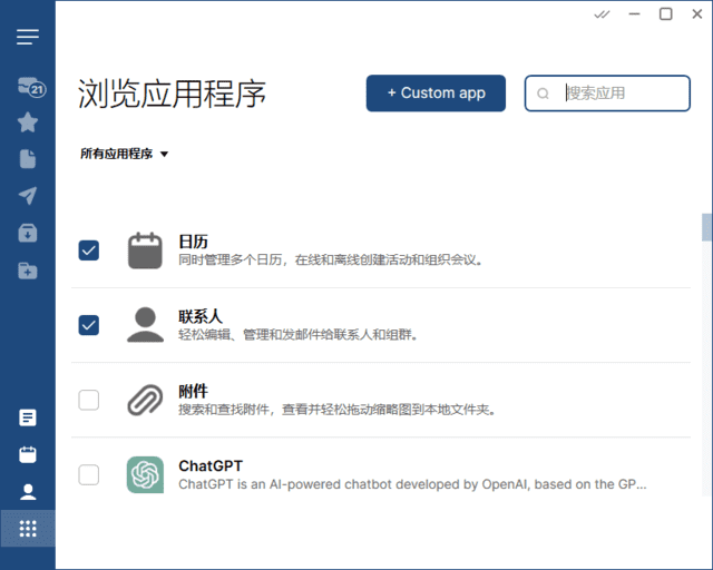 Mailbird(全功能电子邮件客户端) v3.0.33 多语便携版