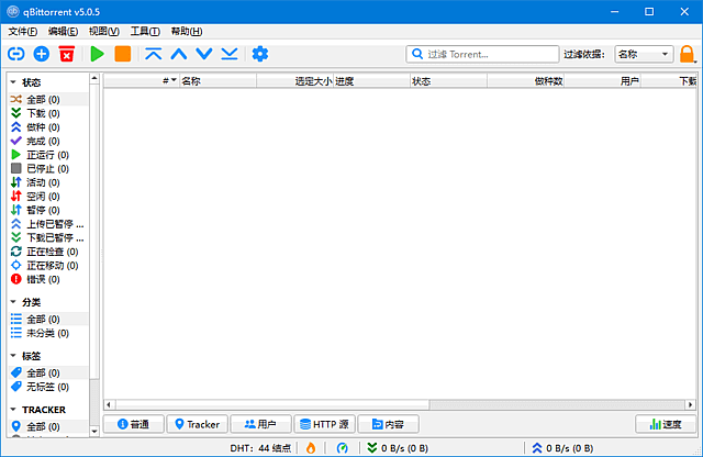 qBittorrent(BT客户端下载工具) v5.0.5 多语便携版