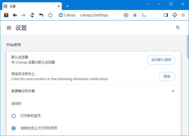 猫眼浏览器(Chrome内核增强版浏览器) v5.3.2 便携版