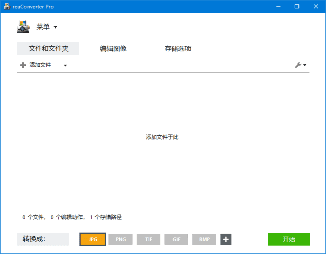 reaConverter(图片格式转换工具) Pro v7.847 多语便携版