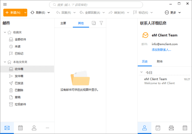 eM Client(专业邮箱客户端) Pro v10.1.5131.0 多语便携版