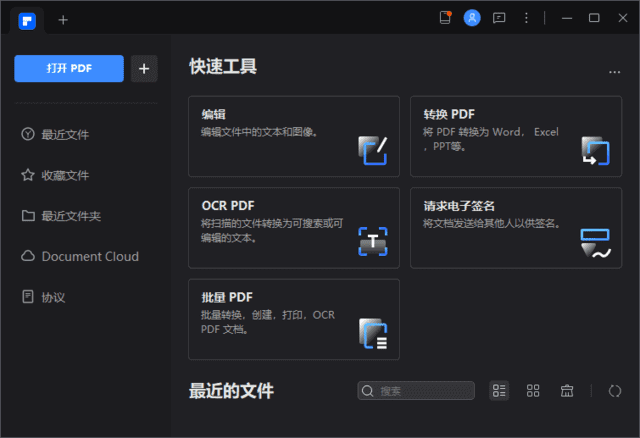 PDFelement(万兴PDF专家破解版) v11.4.6.3324 中文直装版