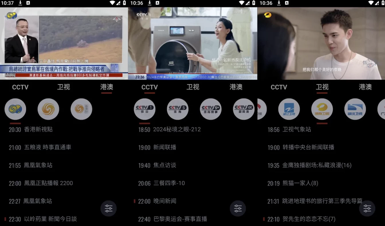 Our TV 我们的电视 v3.6.9，手机版/TV版，高清蓝光画质，免费电视直播软件