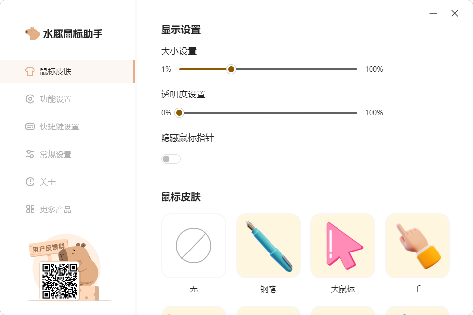 水豚鼠标助手2.0.7版本|屏幕演示工具 