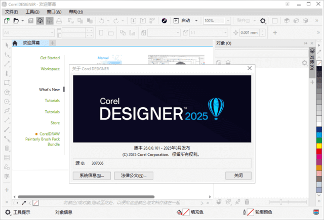 CorelDRAW Technical Suite 2025 26.0.0.101 中文直装版