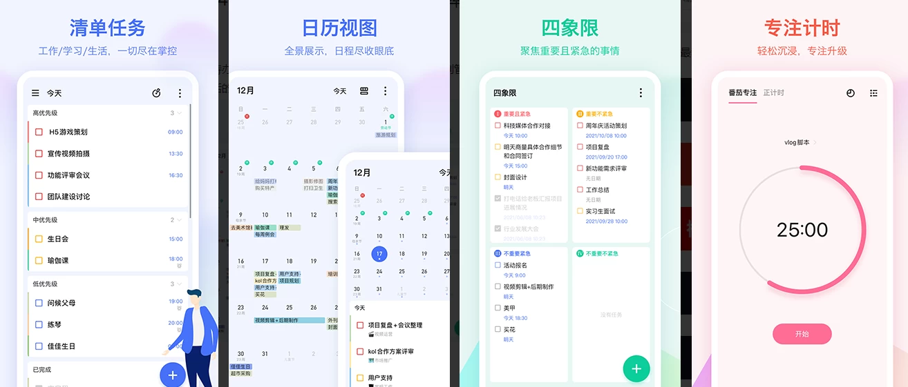 TickTick 嘀嗒清单 v7.5.0.1 会员版，整理生活，提高效率