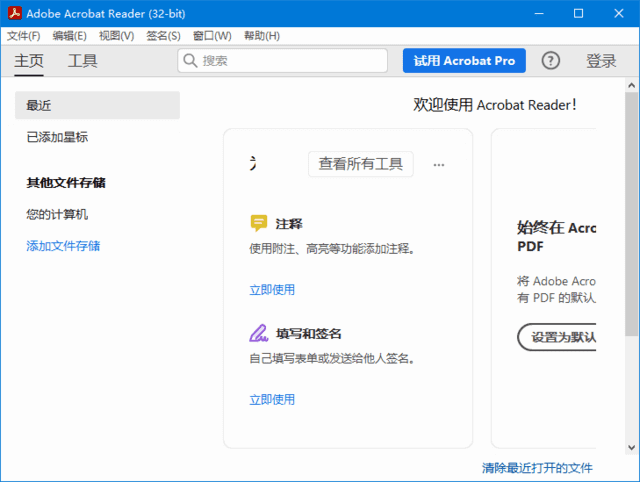 Adobe Acrobat Reader v2024.005.20414 中文直装版