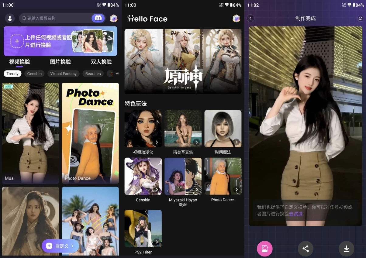 HelloFace AI换脸 v6.3.3 高级版