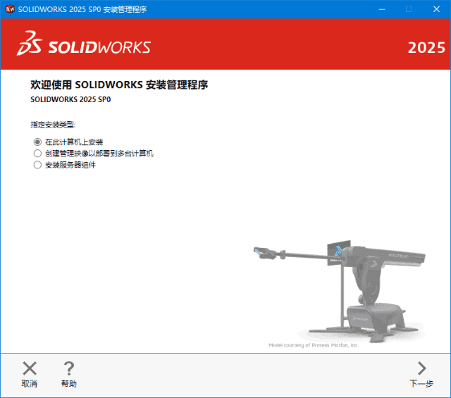 SolidWorks 2025 SP1.2(CAD设计软件) Premium 中文破解版