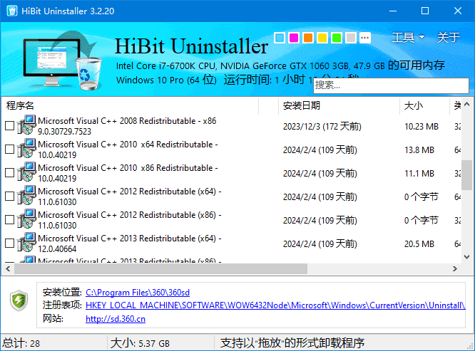 HiBit Uninstaller(软件卸载工具) v3.2.55 多语便携版