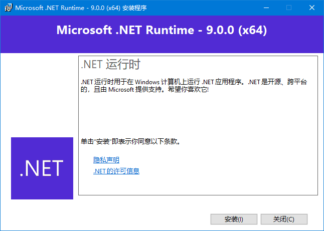 Microsoft .NET Runtime(.NET9.0下载) v9.0.3