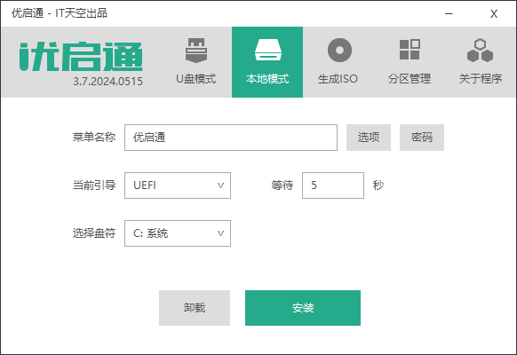 优启通VIP版(U盘启动盘制作工具) v3.7.2025.0226