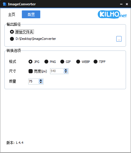 ImageConverter(图像转换编辑工具) v1.5.0 多语便携版